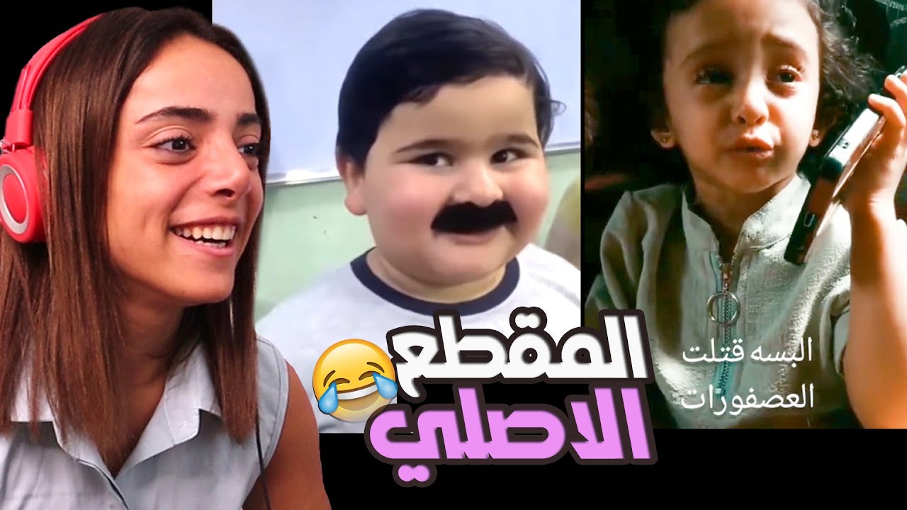 هاد الولد العراقي صار ترند || وأخيراً لقيت المقطع الأصلي