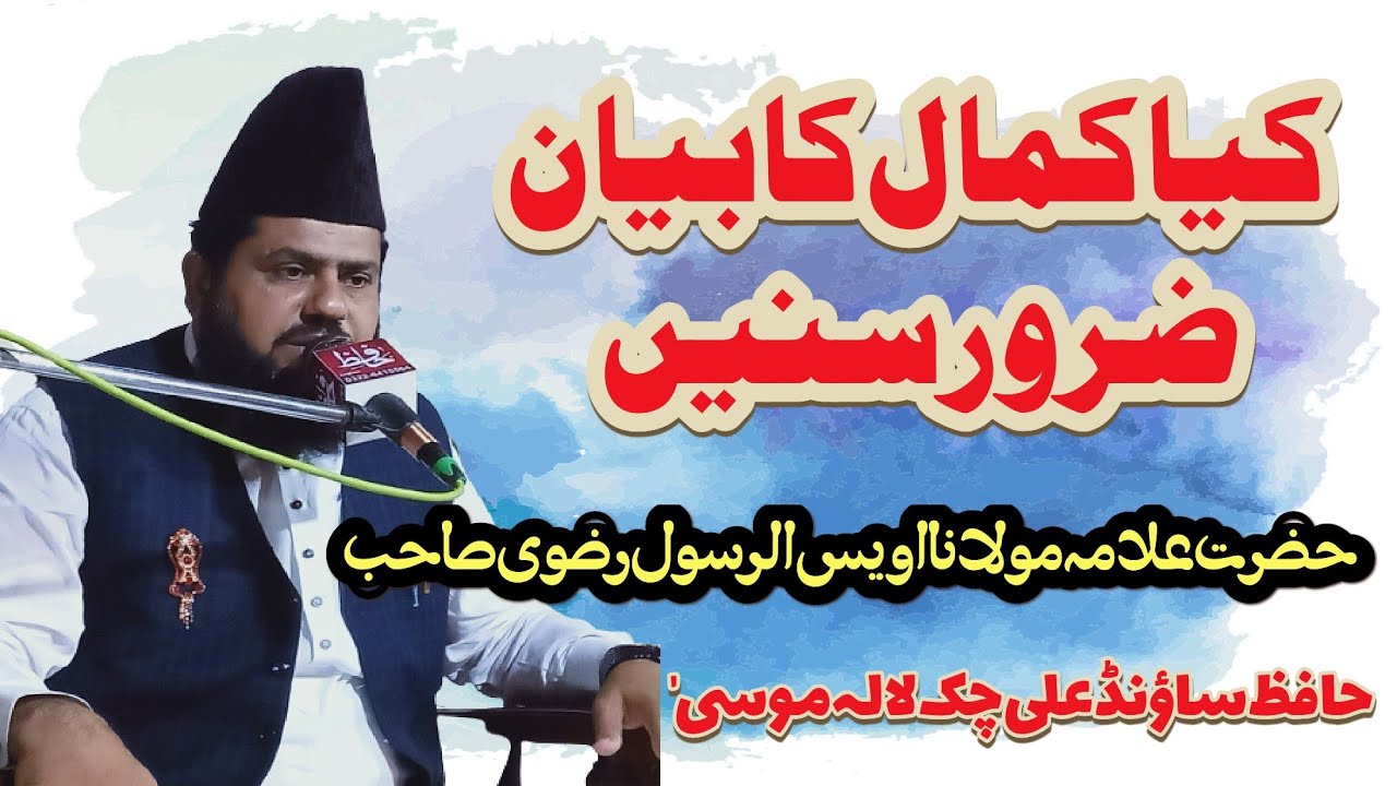 Mehfil Milad Mustafa 2022 || Allama owais Rasool Rizvi || H Sound Lalamusa ||