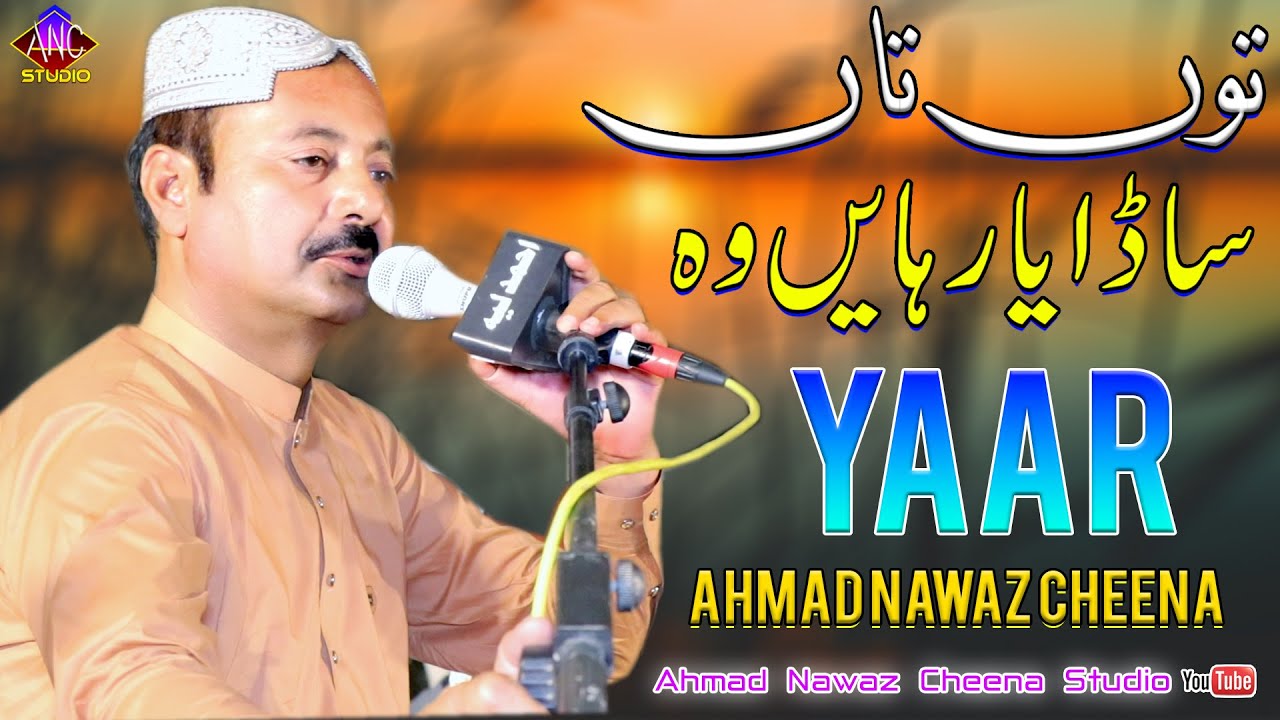 Tu Ta Sada Yaar Hain Wo | Ahmad Nawaz Cheena | Latest Saraiki Song | Ahmad Nawaz Cheena Studio