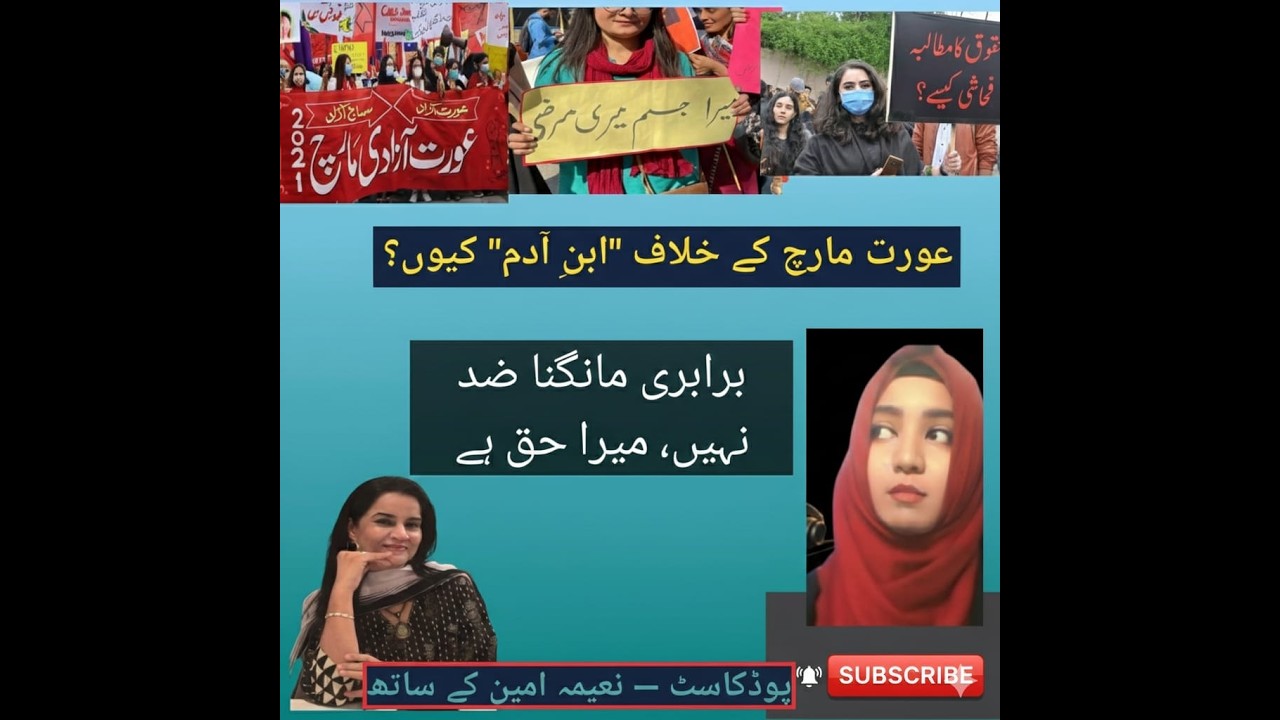 ​عورت مارچ کے خلاف 
