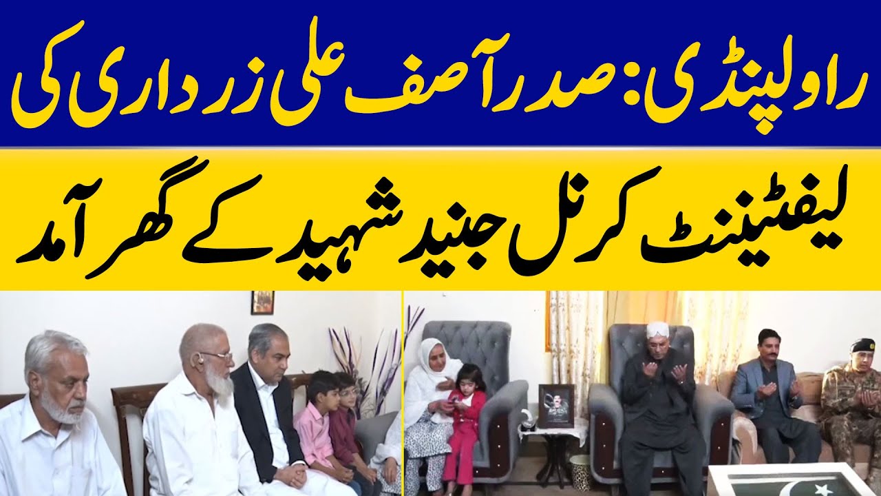 Rawalpindi: President Zardari Visits The House of Lieutenant Colonel Junaid Shaheed | Dawn News