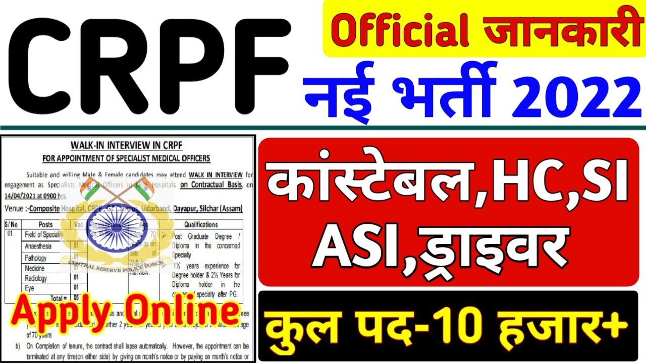 CRPF Constable New Vacancy 2022 | CRPF Recruitment 2022 | Constable,HC,ASI, Bharti Apply Online Form