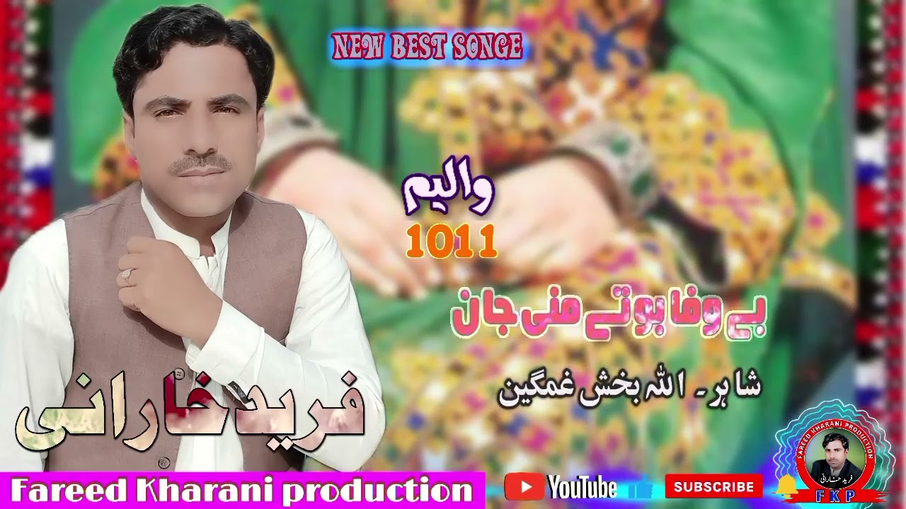 Bewafa bohote  Fareed kharani balochi new songe Gift 2023 volume 1011 Shair Allah Bakhsh ghamgeen