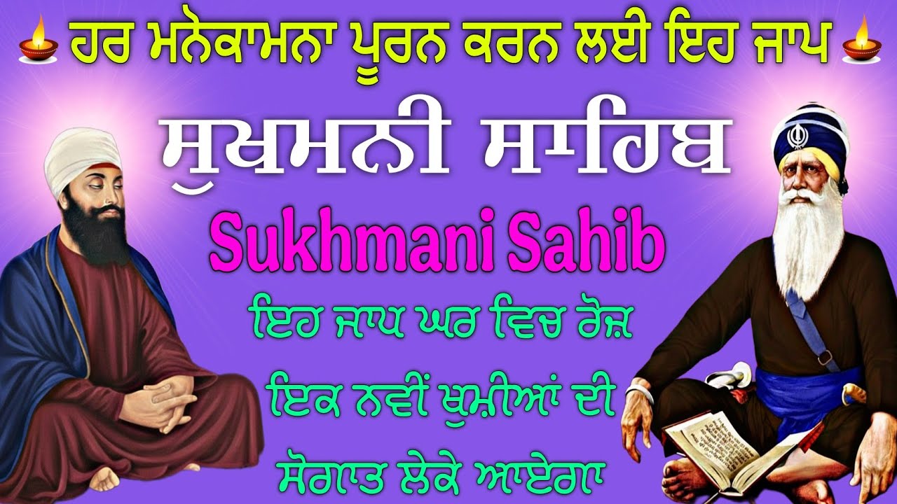 ਸੁਖਮਨੀ ਸਾਹਿਬ | Sukhmani Sahib Full Path | Morning Gurbani | 26 January 2026 republic day 