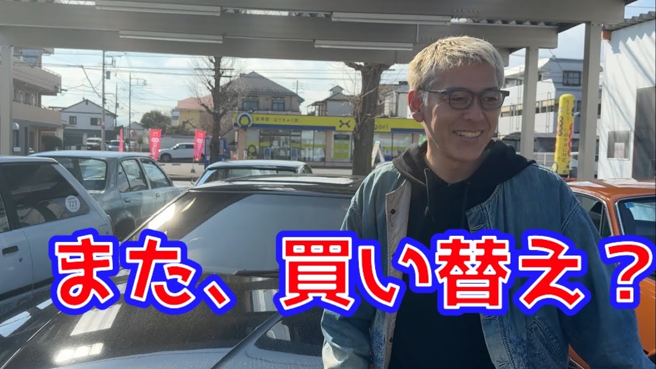 車検に行った車が欲しくなった。