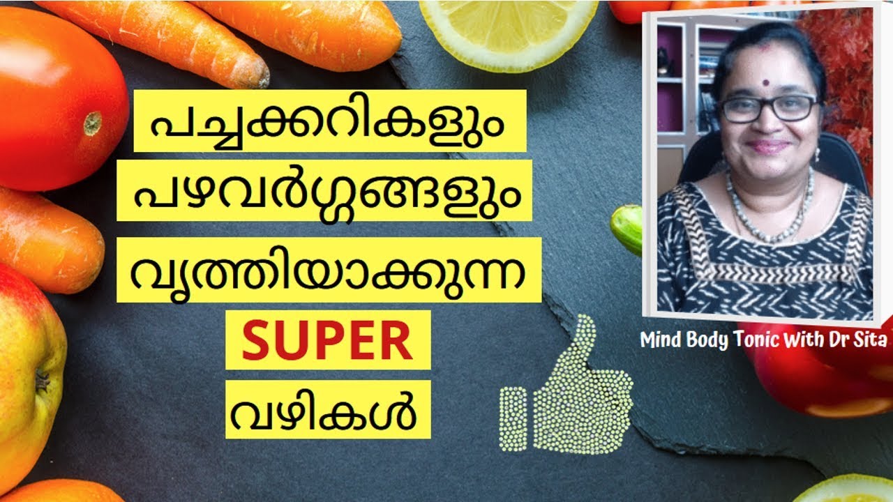 Washing Fruits & Vegetables To Remove Pesticides | The Best Ways | Mind Body Tonic|Malayalam