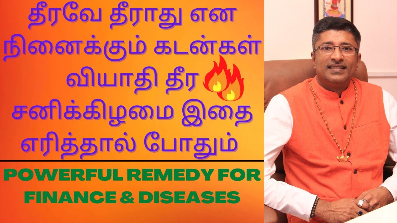 Kadan Theera Noigal Theera Pariharam | கடன் தீர நோய்கள் குணமாக பரிகாரம்
