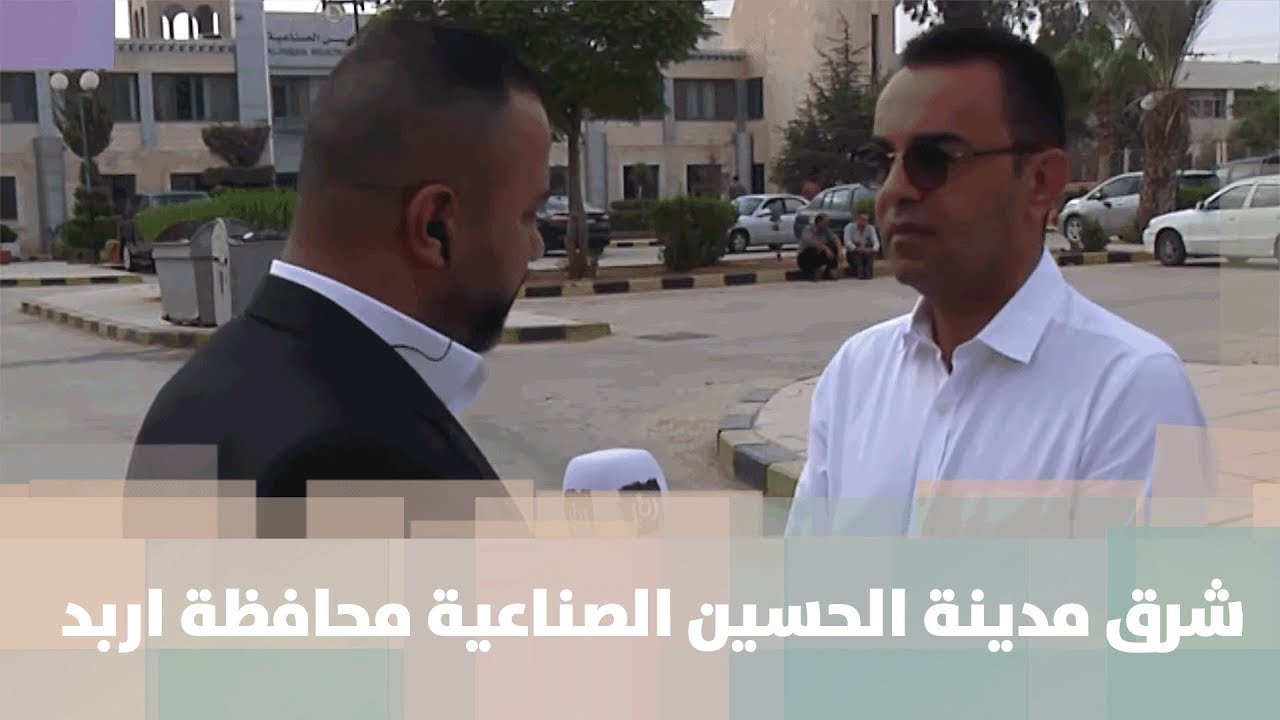 شرق مدينة الحسين الصناعية محافظة اربد - هنا وهناك