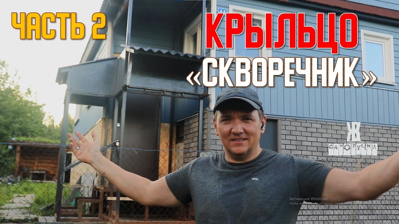 🚀САМОЕ НЕОБЫЧНОЕ  КРЫЛЬЦО | ЧАСТЬ 2 | своими руками,  вы такого еще НЕ ВИДЕЛИ 🎯. ЖКВ Саморучка