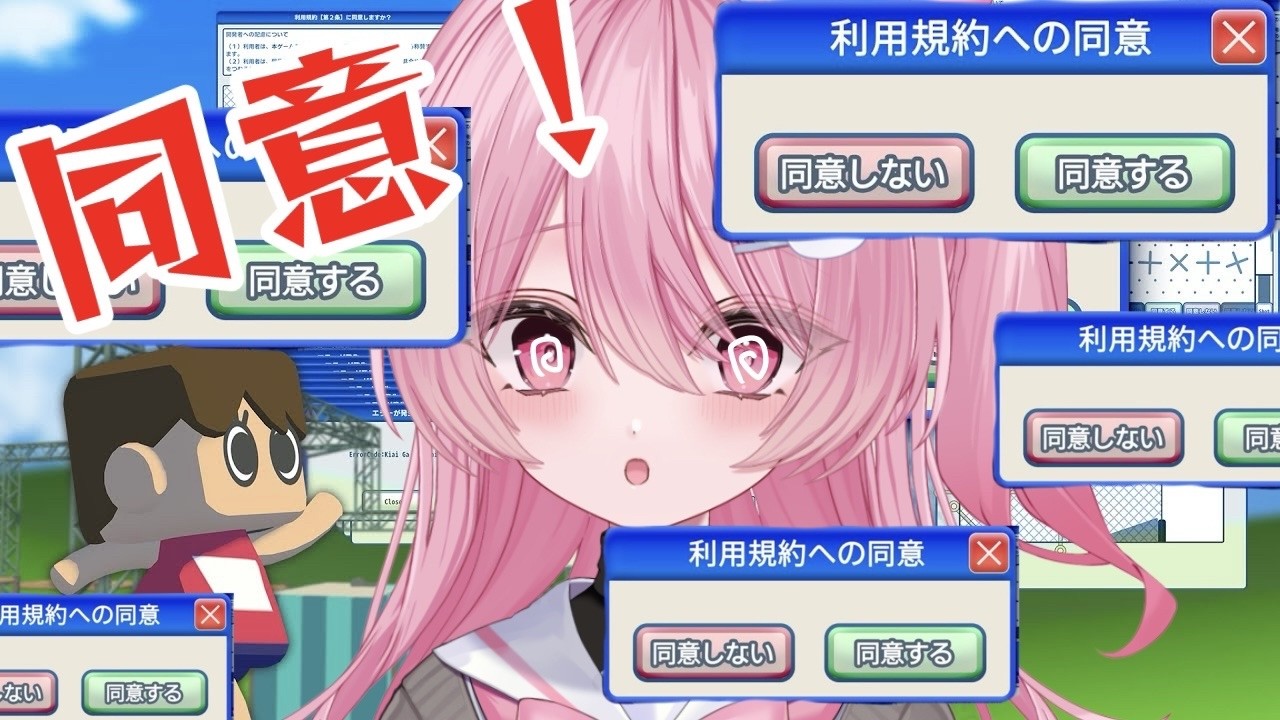 【#利用規約に同意したい   】同意させてもらいますよ