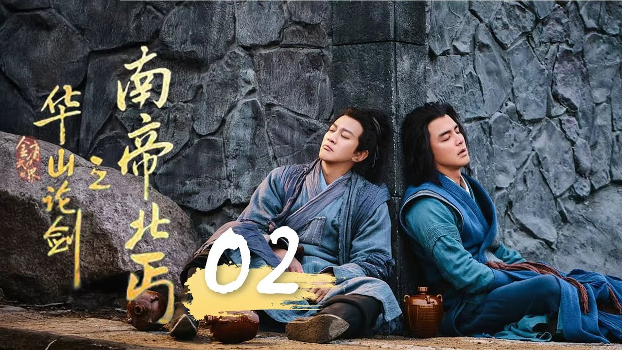 MULTISUB🔥【最新武侠剧】《南帝北丐》02｜奸臣毒計奪位！洪七公怒闖天牢，降龍掌血洗叛軍！