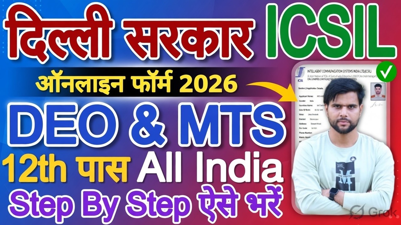 ICSIL DEO MTS Online Form 2026 ✅ ICSIL DEO Recruitment 2026 Form Fill Up ✅ICSIL DEO Form Kaise Bhare
