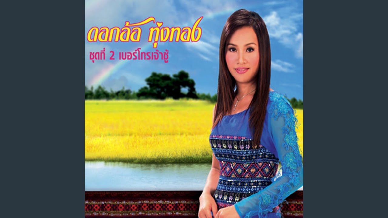 ขอยืนเคียงข้าง