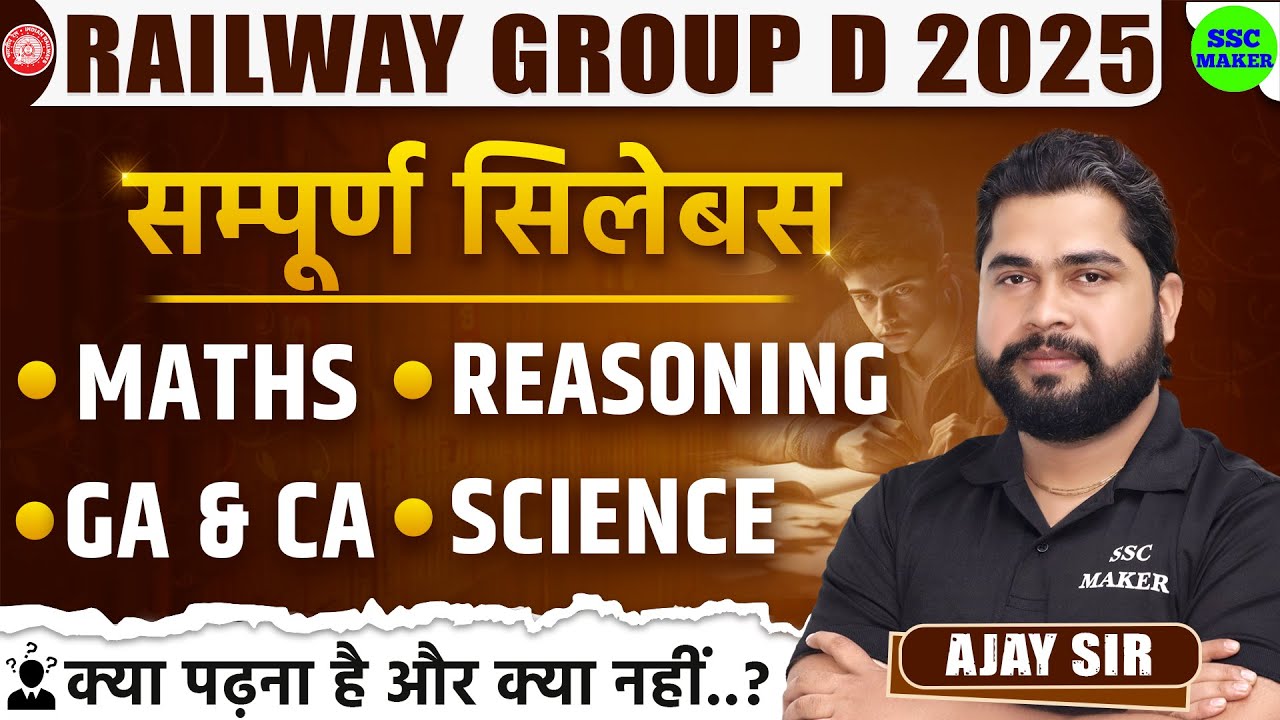 Railway Group D Vacancy 2025 | RRB Group D Syllabus 2025 | Group D Preparation Strategy By Ajay Sir