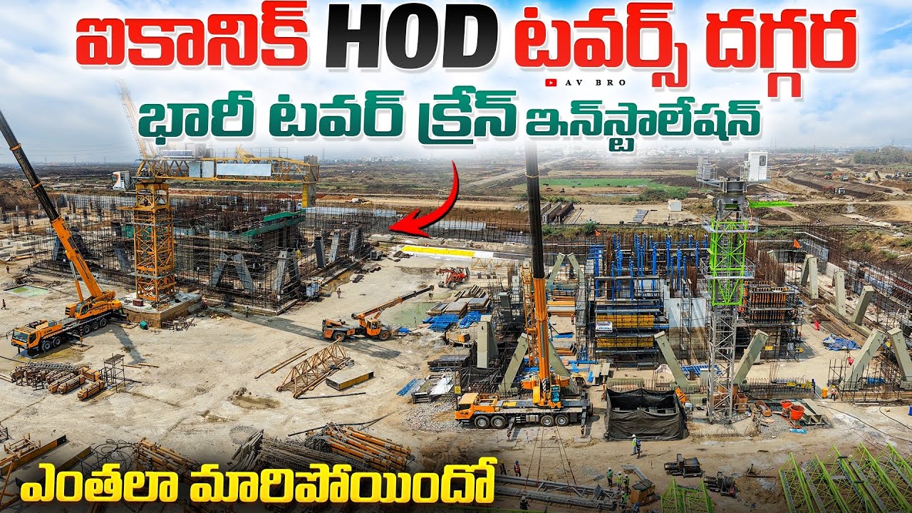 ఐకానిక్ టవర్స్ Status 😱 | Amaravati Capital Iconic Towers Development 