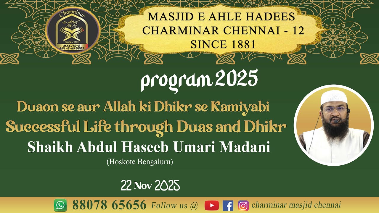 Deeni Program 2025 | Duaon se aur Allah ki Dhikr se Kamiyabi | Shaikh Abdul Haseeb Umari Madani