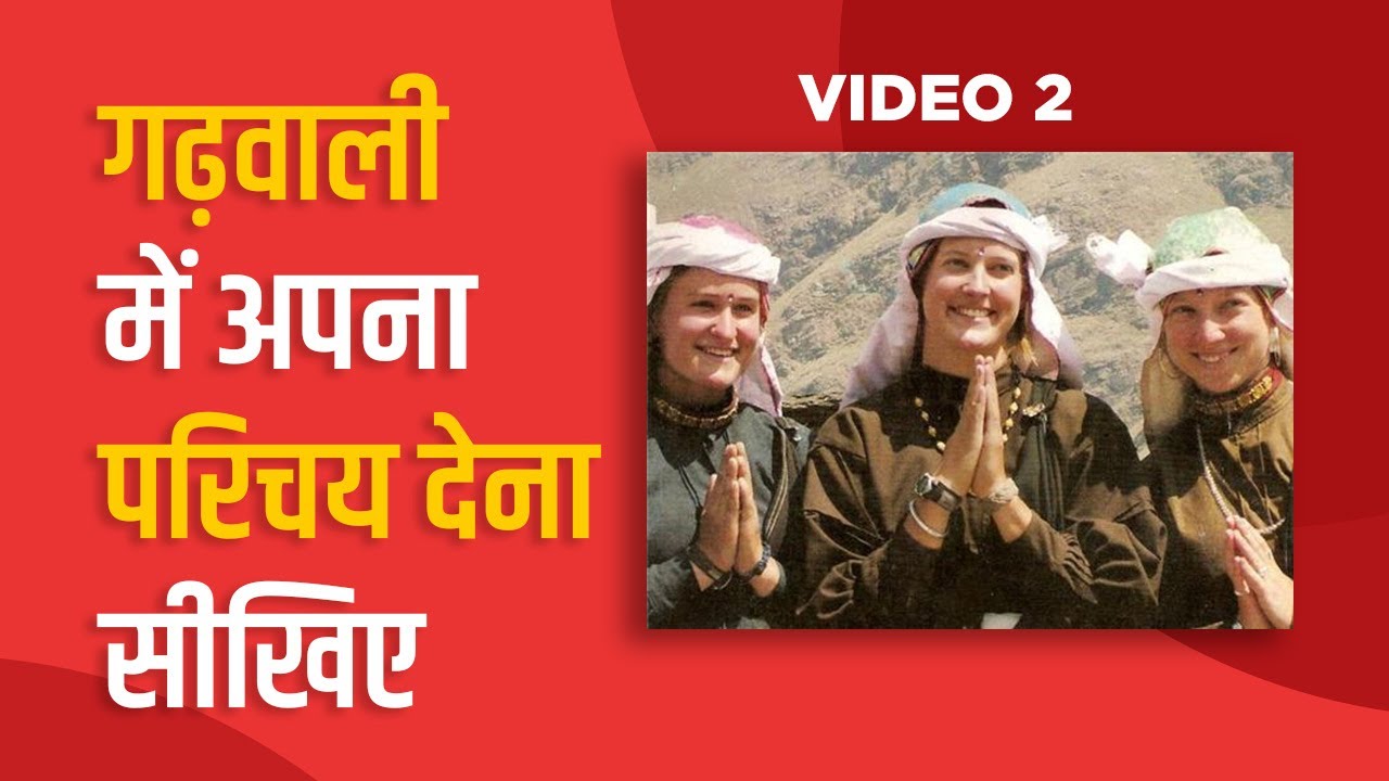 Garhwali Language - Introduce Yourself in Garhwali