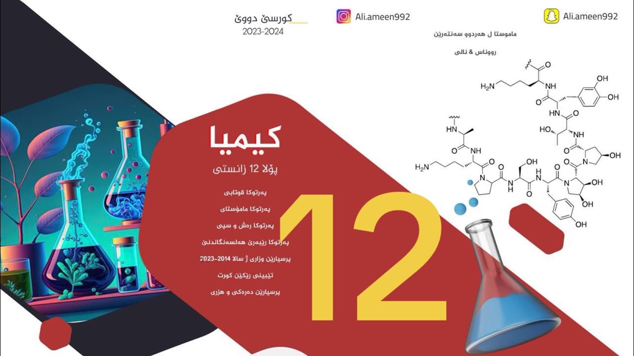 وانا 3 بەندێ 6 ( تمامیا پشکا 2 دگەل پشکا 3 هەمی )