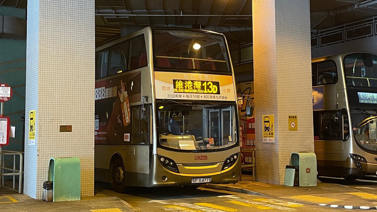KMB 13D 觀塘（寶達邨）→大角咀（維港灣）［全程］