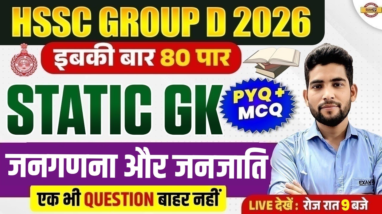 HSSC GROUP D 2026 | HARYANA GROUP D GK CLASS | HSSC GROUP D GK GS CLASSES | GK GS BY PANKAJ SIR