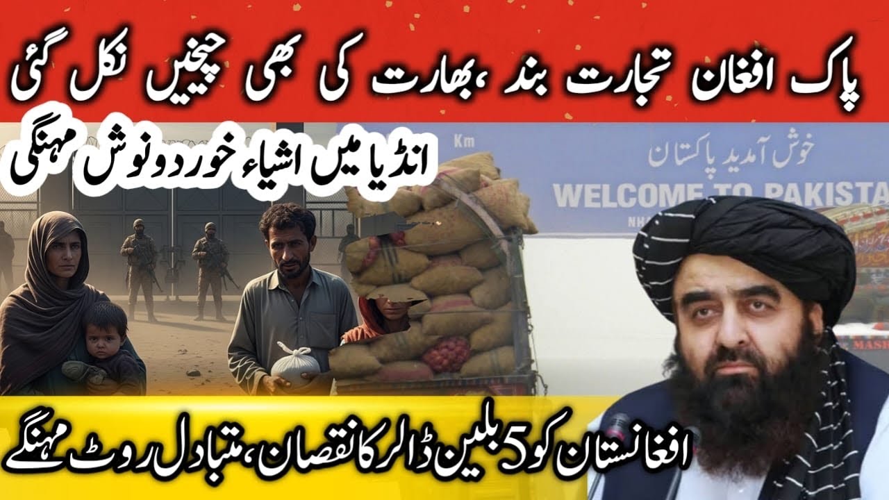 Pakistan&ndash;Afghanistan Trade Halt: $5 Billion Loss Shakes Afghan Economy | India Also Impacted