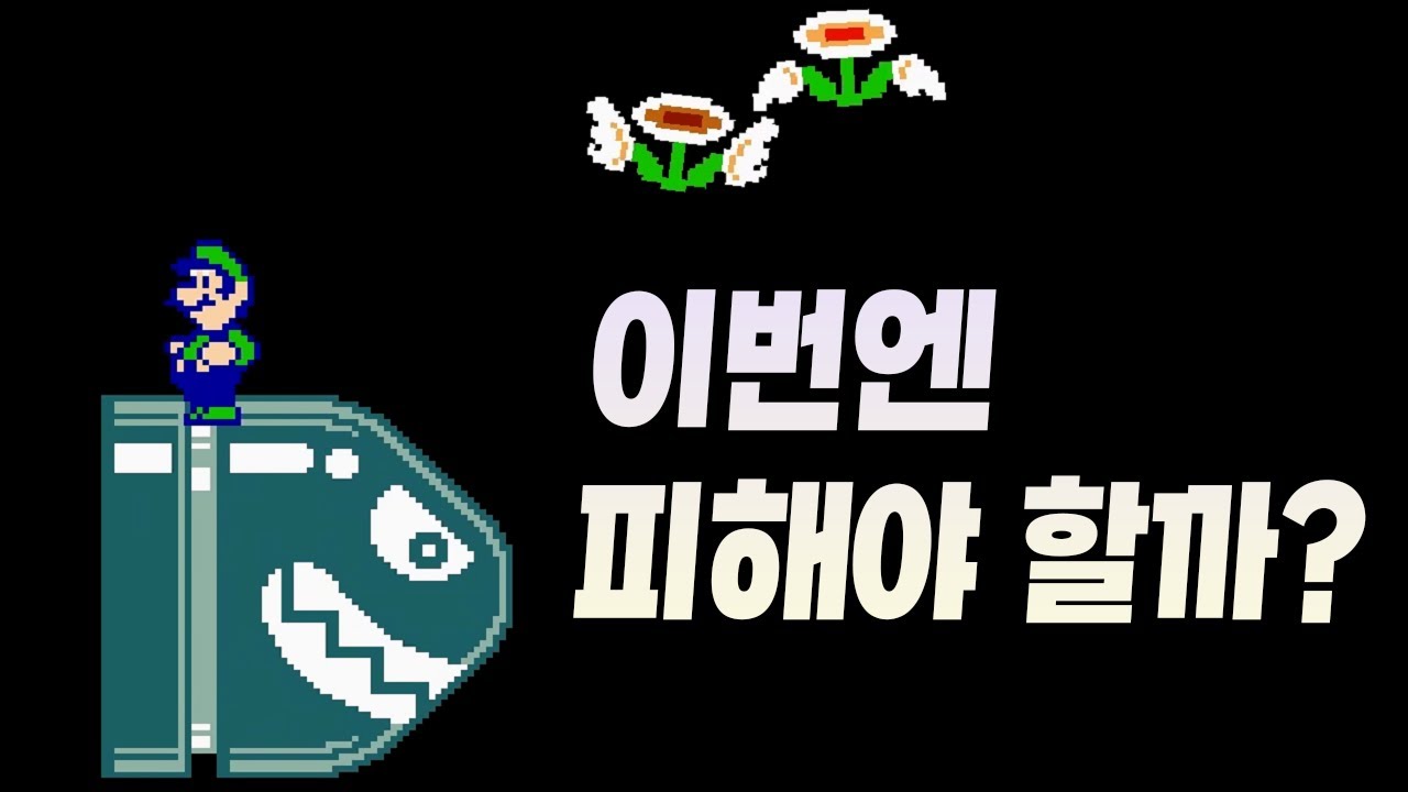 세계 최초의 트롤월드 대망의 마무리! 마지막까지 알찼다 - 슈퍼마리오 메이커 2 Abotun 월드 8