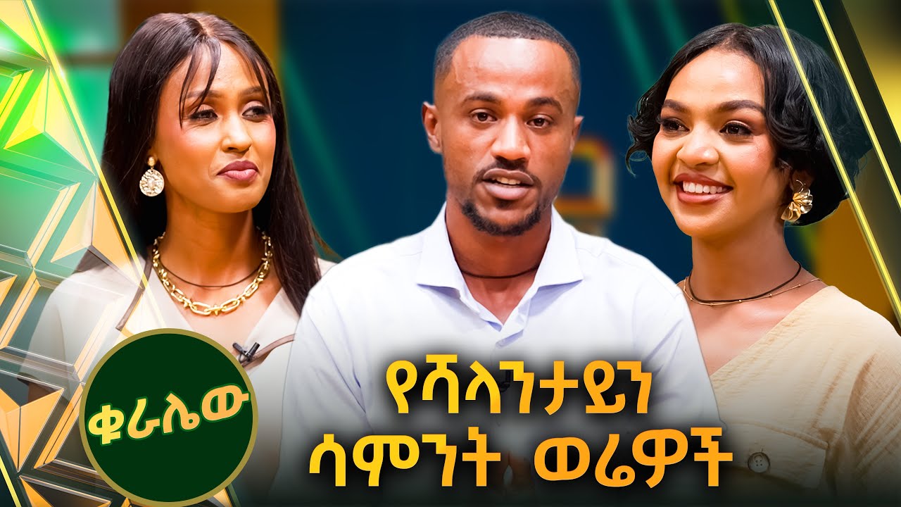  /ቁራሌዉ/ ሰዉ እንዴት Followers ለማግኘት live ላይ ራሱን ያጠፋል? //ቅዳሜኛ//