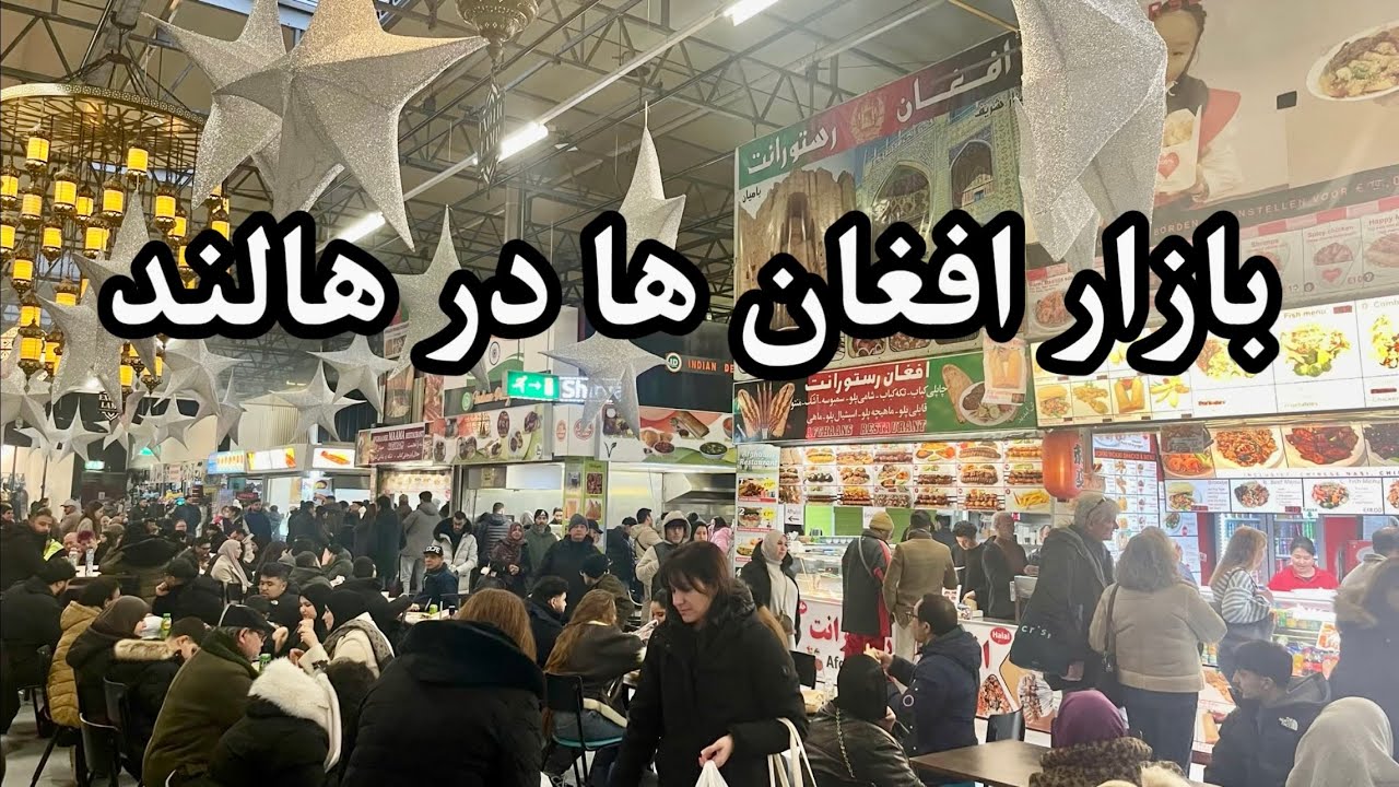 کسب و کار افغان‌ ها در بازار بیفاروایک، کشور هالند.