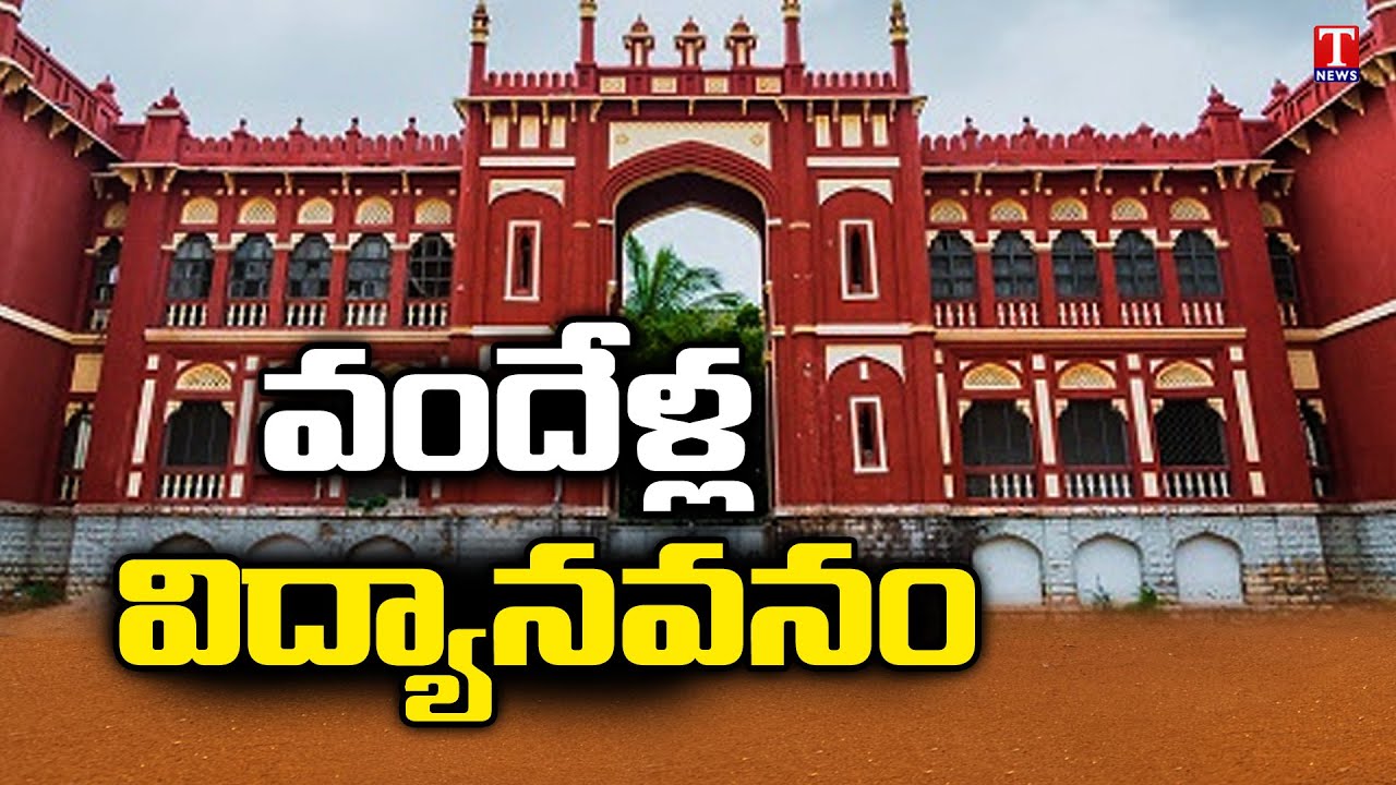 వందేళ్ల విద్యానవనం | Special Report On Government City College, Hyderabad | T News