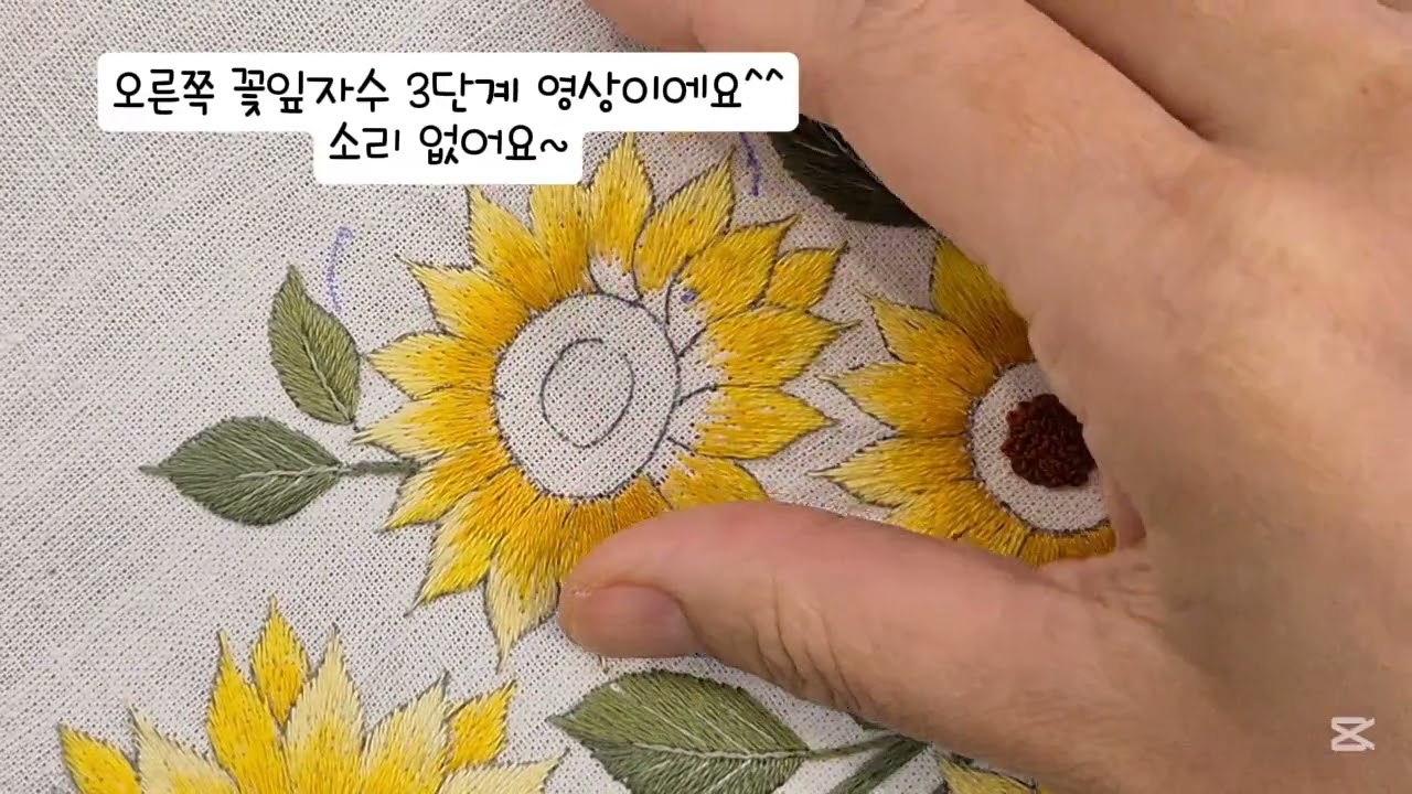 해바라기 오른쪽 꽃잎 3단계 진행영상이에요^^