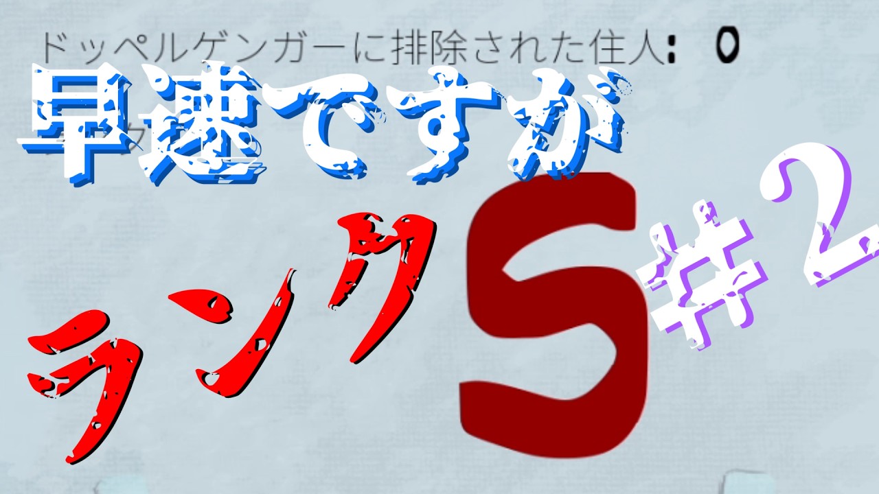 番犬ですが早くもノーミスSランクみたいです。【That's Not My Neighbor】 #2