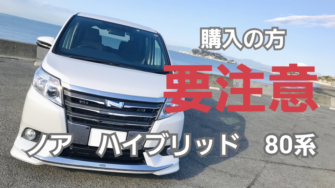 ノア異音　ノア修理　ノア80【購入の方、注意⚠️】　ヴォクシー異音　エスクァイア異音