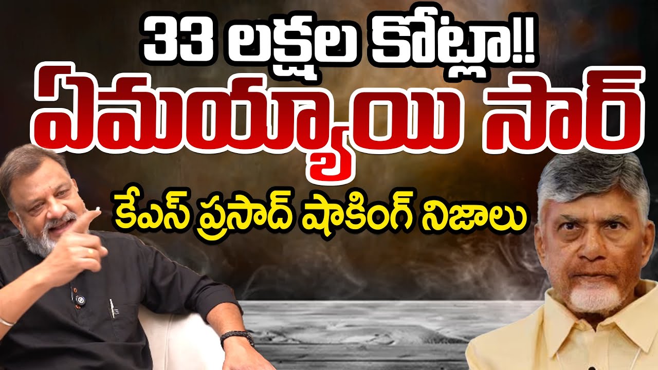 KS Prasad Reveals Some Facts About Chandrababu Schemes | Telugu Rajyam Digital