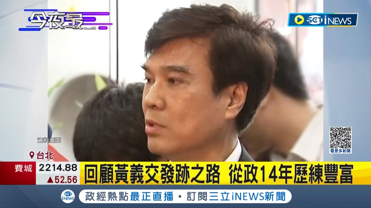 前立委黃義交驚傳住處墜樓! 送醫不治享壽69歲 政壇震驚不捨 黃珊珊: 前輩關心仍在我心│記者 程彥豪 李維庭│【台灣要聞】20221018│三立iNEWS