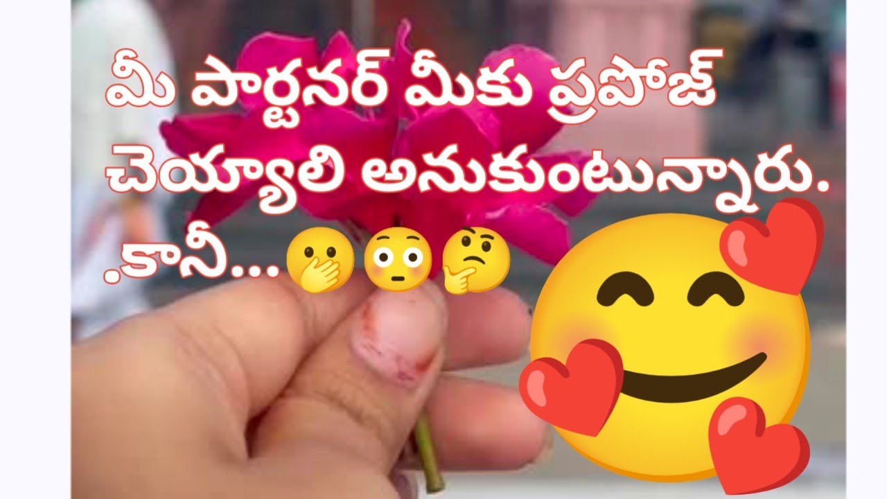 💯❤మీ పార్టనర్ మీకు ప్రపోజ్ చెయ్యాలి అనుకుంటున్నారు..కానీ...🫢😳🤔