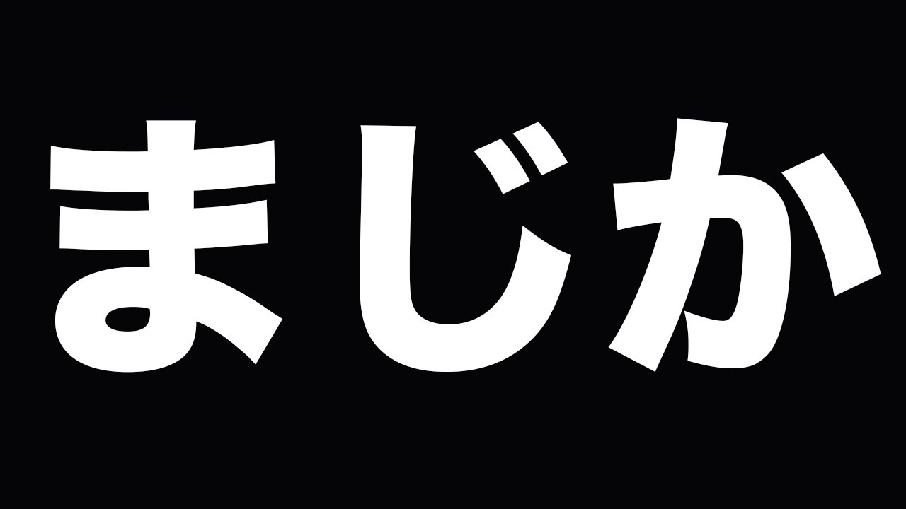 俺の8年が、、、、
