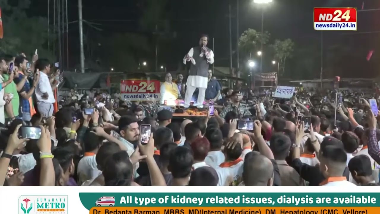 বিজেপিৰ ‘জন আশীৰ্বাদ যাত্ৰা’ত অভূতপূৰ্ব সঁহাৰি নলবাৰীবাসীৰ