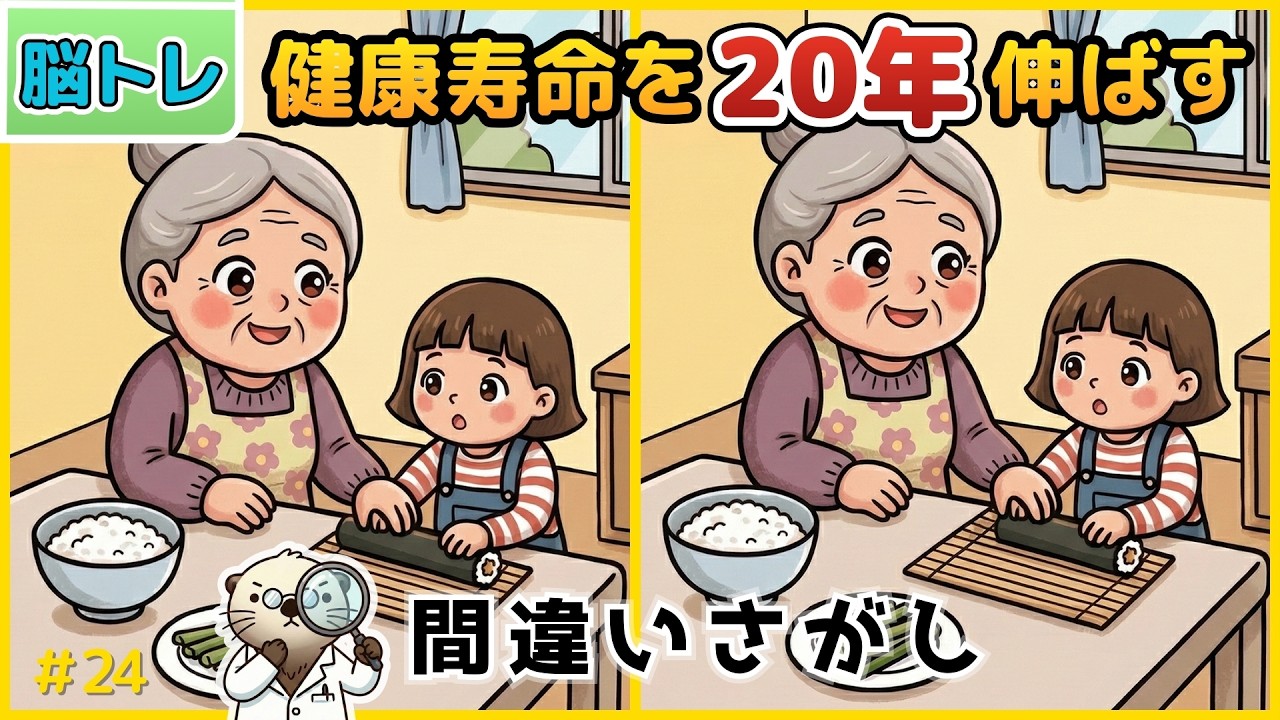 【10分脳トレ】60代70代以上シニア向け脳トレクイズ！間違い探しで脳を若返らせる【全５問】