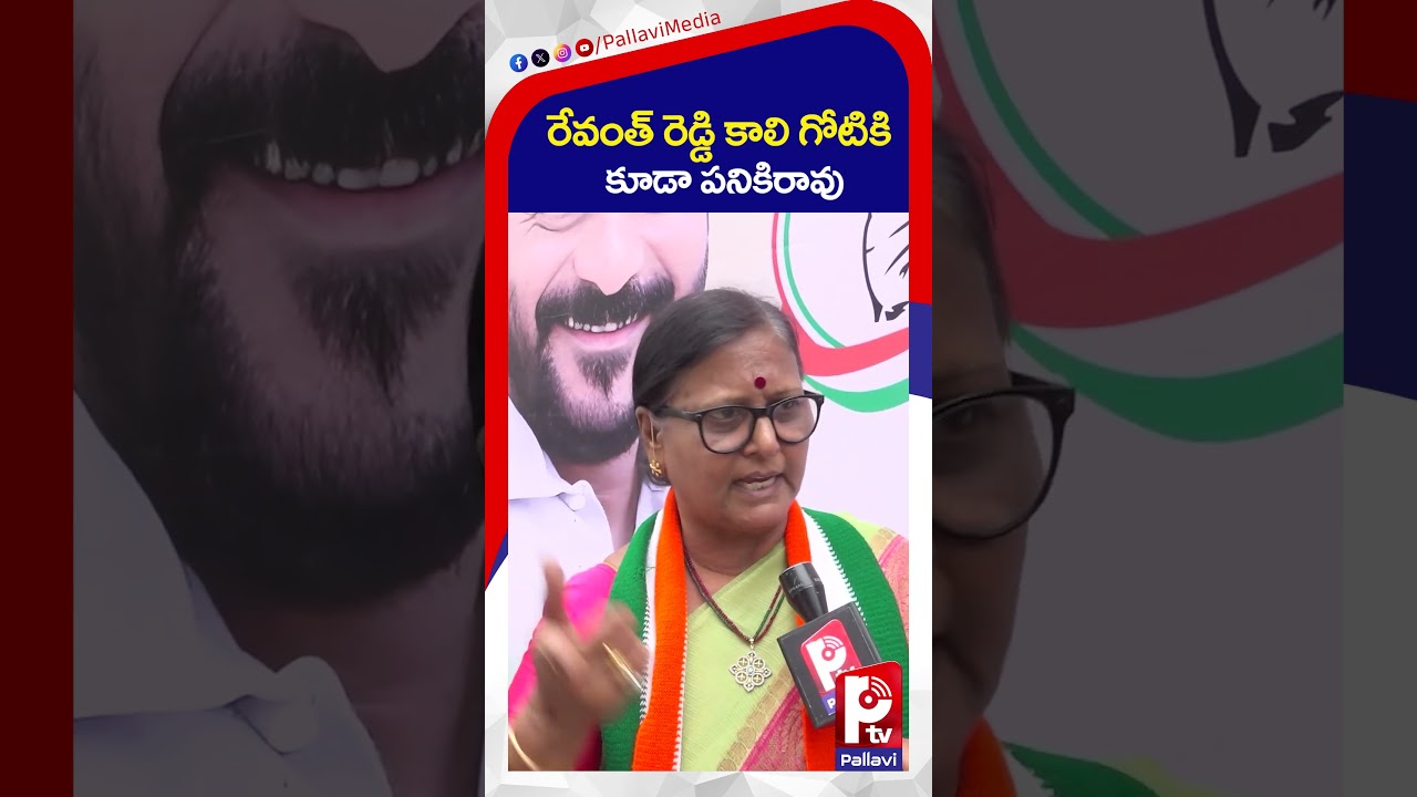రేవంత్ రెడ్డి కాలి గోటికి కూడా పనికిరావు | Vijitha Reddy | KTR | Pallavi Tv