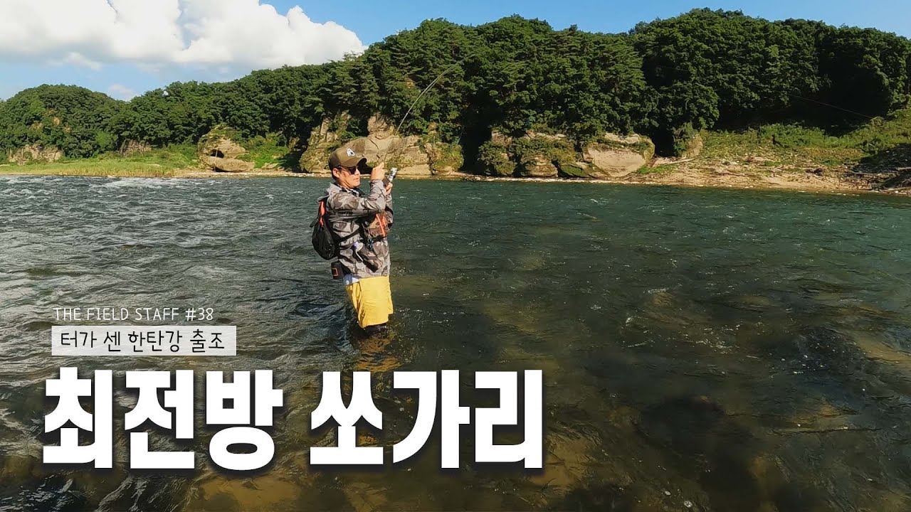 한탄강 최전방 쏘가리를 찾아라!_[THE FIELD STAFF_NS_38편 강한승]