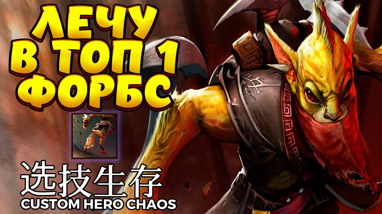 ЛУЧШАЯ ПАРТИЯ ЗА ПОСЛЕДНЕЕ ВРЕМЯ / BOUNTY HUNTER Custom Hero Chaos