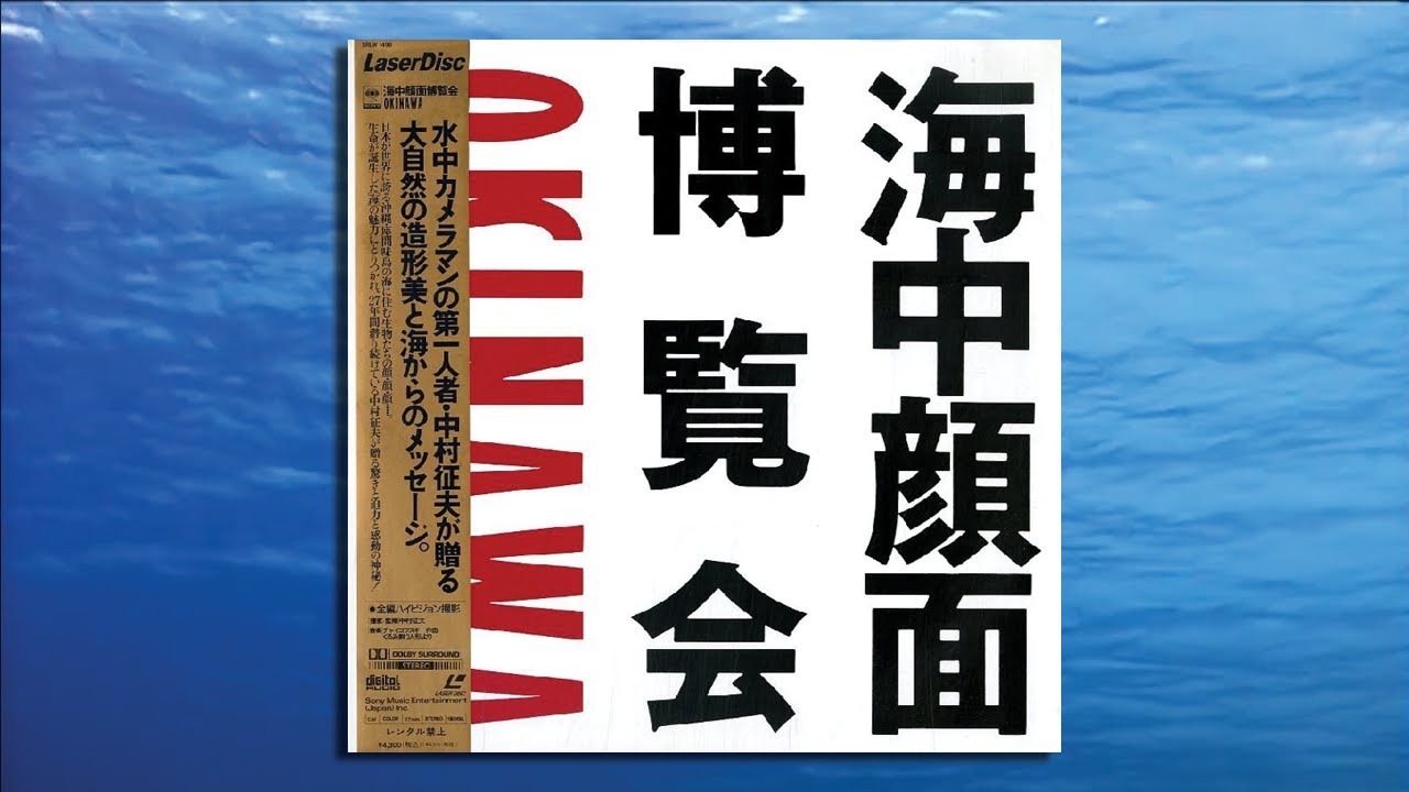 Okinawa Underwater (1992) LaserDisc