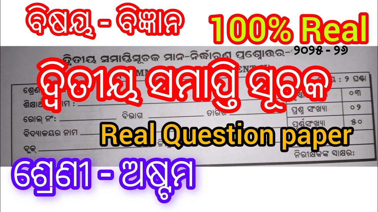 Class 8 science 100% real question paper 2025//astama sreni real bigyana  //summative assessment ll