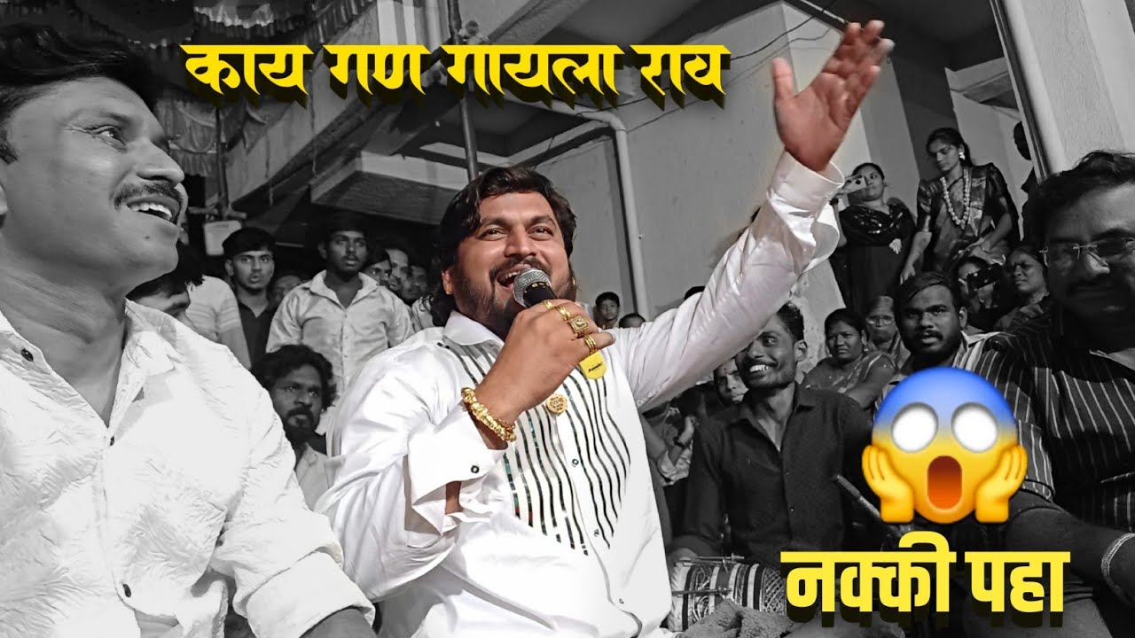 Sajan bendre Live|पूजा शेलार यांचा देवीचा आराधखान्याला|काय गण गेला राव|नक्की पहा