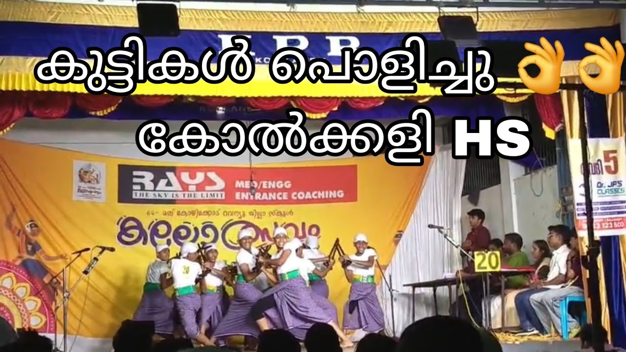 Emjay hs villyappalli kolkali 2nd kozhikkode jilla 2025 best performance