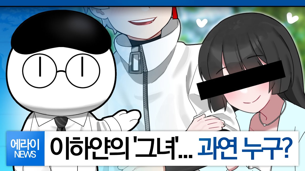 [#에라이] 뉴스라고 쓰고 폭로전이라고 읽는다🤣 구팔칠 못 돌아온다는 사연ㅠ / 에라이 뉴스