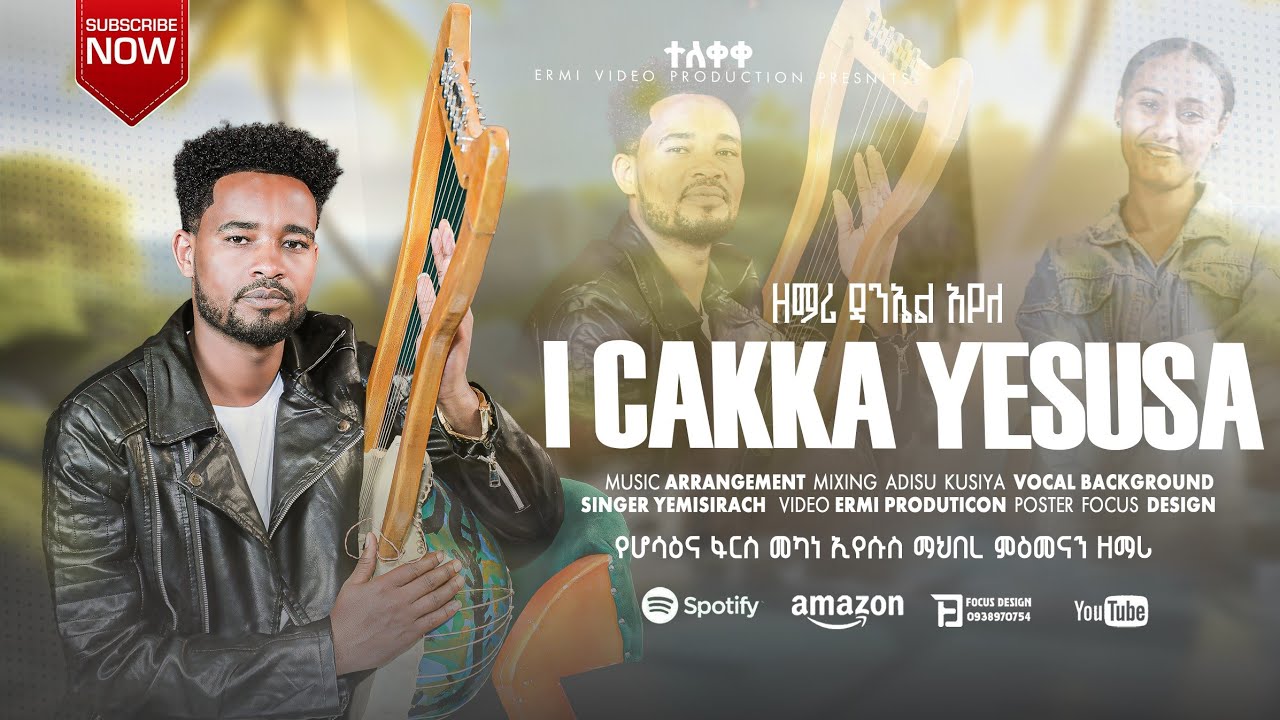 ዘማሪ ደንኤል አየለ# ዕ ጨከ ዬሱሰ # i caka yesusa#የምለውን መዝሙር shar& subescrab በማድረግ ሰምታችሁ ተበረኩ