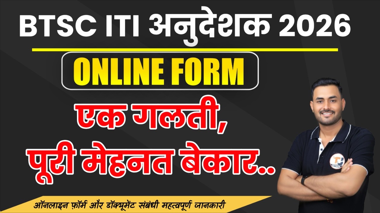 BTSC ITI Instructor Online Form 2026 || Online Form Error's || देखने के बाद ही Apply करें