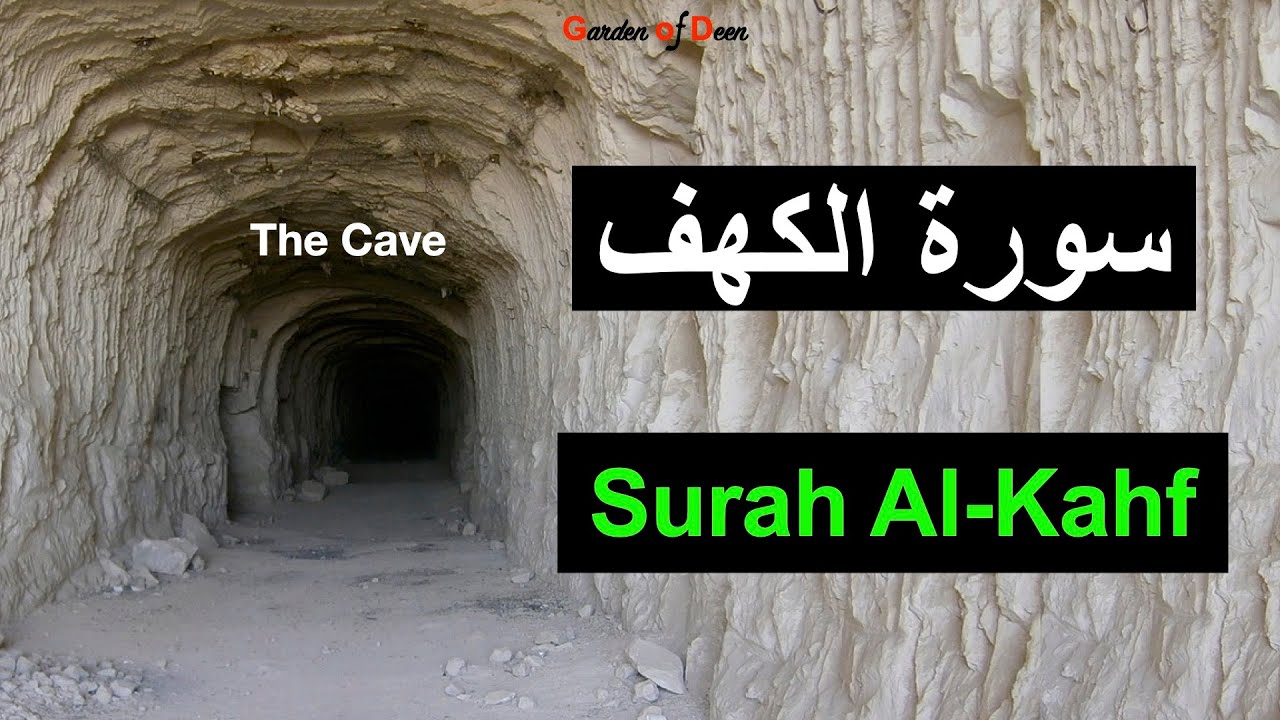 Surah Al-Kahf Full ( English & Arabic text ) سورة الكهف