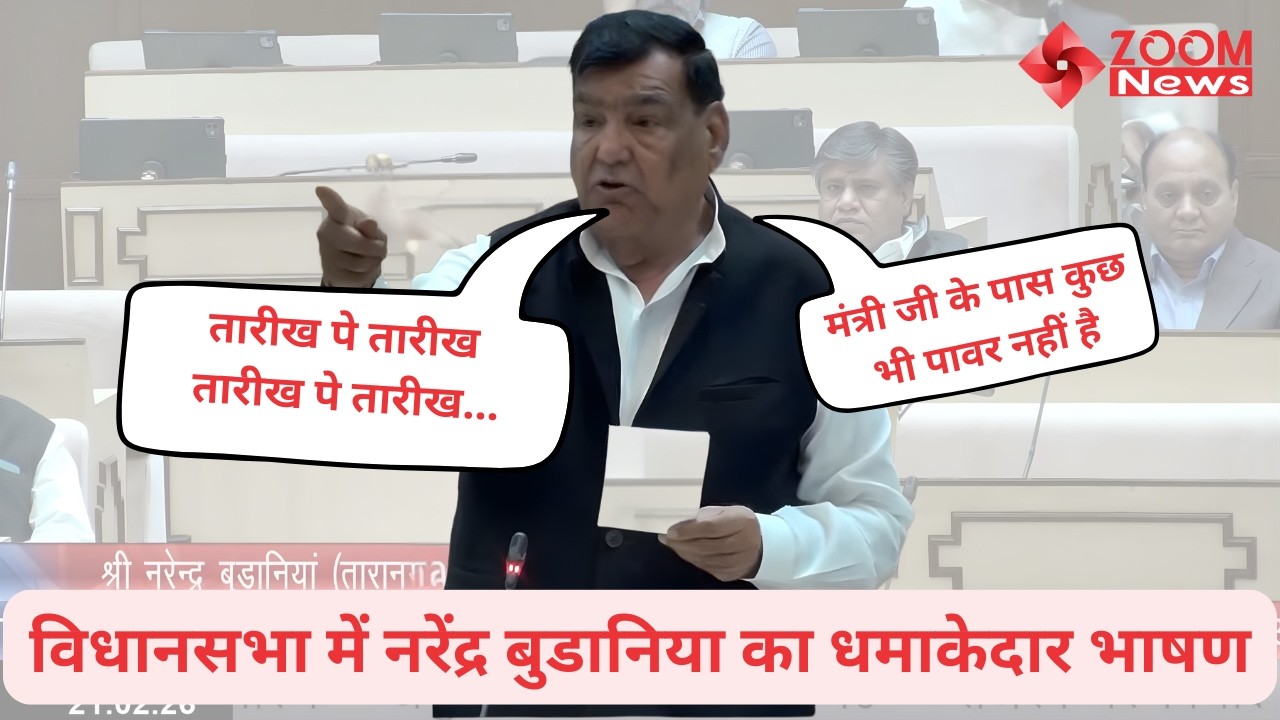 Taranagar MLA Narendra Budania's speech in the Rajasthan Assembly on Revenue